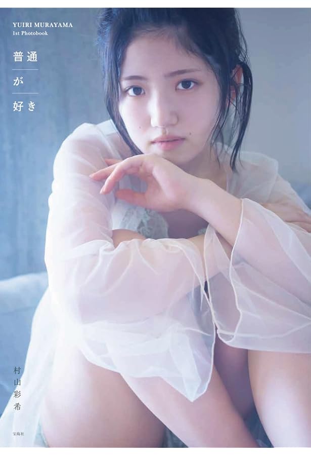 AKB48 横山由依 生写真 セット ゆいはん AKB48 横山由依 生写真 セット ゆいはん 横山由依ファースト写真集